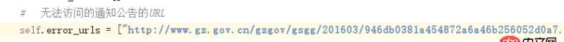 python爬取頁面時(shí)，一個(gè)URL無法訪問導(dǎo)致報(bào)錯(cuò)，然后跳過這個(gè)報(bào)錯(cuò)繼續(xù)抓取？