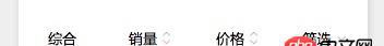 javascript - 微信小程序電商務搜索頁排序功能的邏輯