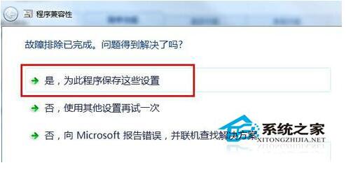 Win7兼容性怎么設置？設置兼容性的方法