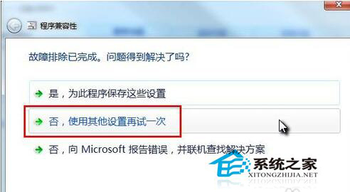 Win7兼容性怎么設置？設置兼容性的方法