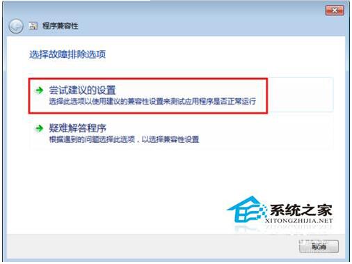 Win7兼容性怎么設置？設置兼容性的方法