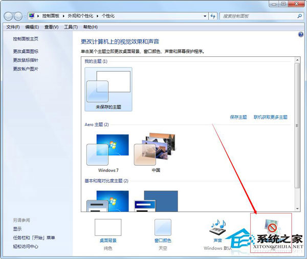 Win7如何設(shè)置屏保密碼？Win7設(shè)置屏保密碼教程