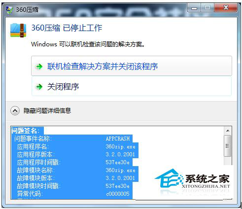 Win8系統異常代碼C0000005應用程序無法正常啟動怎么辦?
