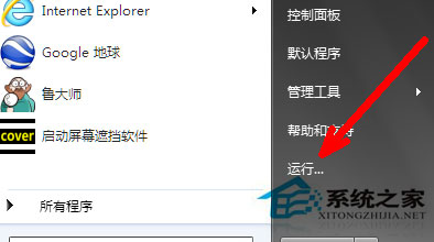 Win7系統(tǒng)組策略怎么打開？打開組策略的幾種方法