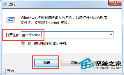 Win7系統(tǒng)組策略怎么打開？打開組策略的幾種方法