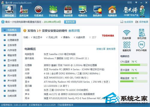 Win7怎么看電腦配置?查看電腦配置的方法