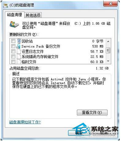 Win7如何清理C盤垃圾?Win7清理C盤垃圾教程