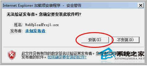 Win7系統無法安裝ActiveX控件怎么辦？