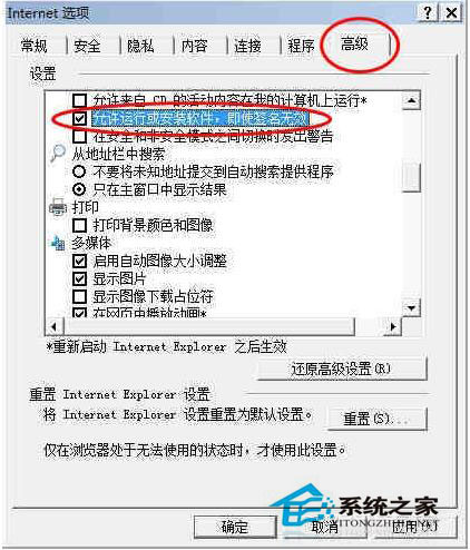Win7系統無法安裝ActiveX控件怎么辦？