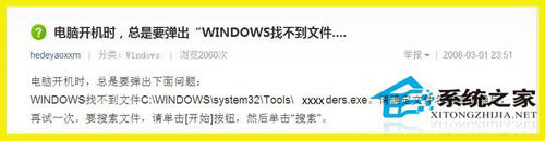 Win7系統(tǒng)開機(jī)提示W(wǎng)indows找不到文件怎么辦？