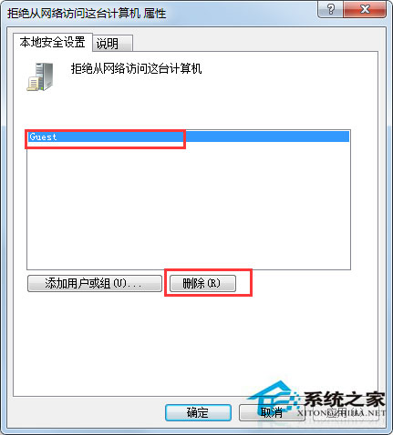 Win7系統沒有權限訪問網絡資源如何解決?