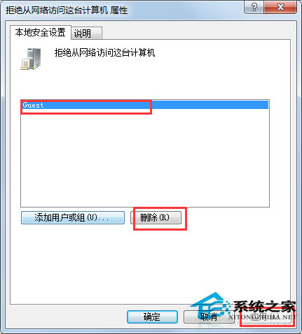 Win7系統沒有權限訪問網絡資源如何解決?