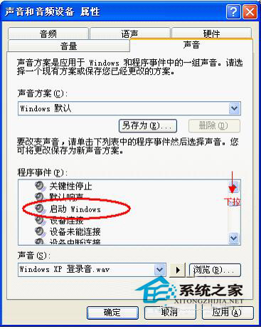 如何修改WinXP電腦開機提示音?