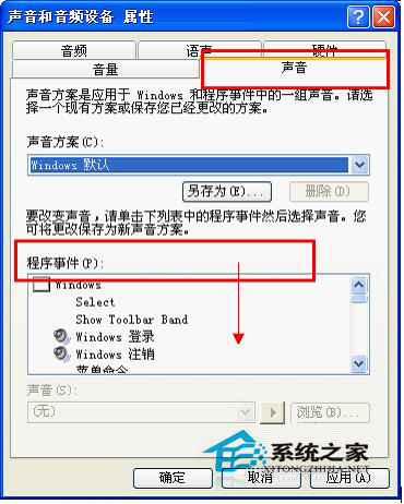 如何修改WinXP電腦開機提示音?