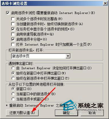 WinXP系統(tǒng)IE8怎么設(shè)置多窗口？