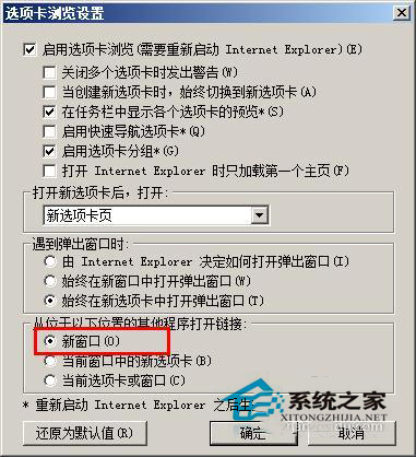 WinXP系統(tǒng)IE8怎么設(shè)置多窗口？
