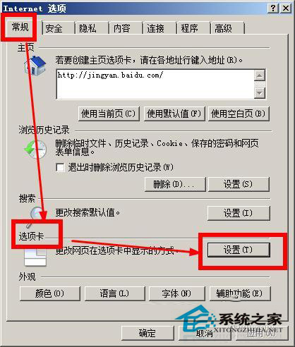 WinXP系統(tǒng)IE8怎么設(shè)置多窗口？