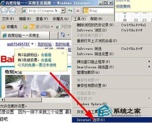 WinXP系統(tǒng)IE8怎么設(shè)置多窗口？