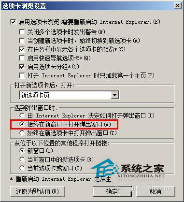 WinXP系統(tǒng)IE8怎么設(shè)置多窗口？