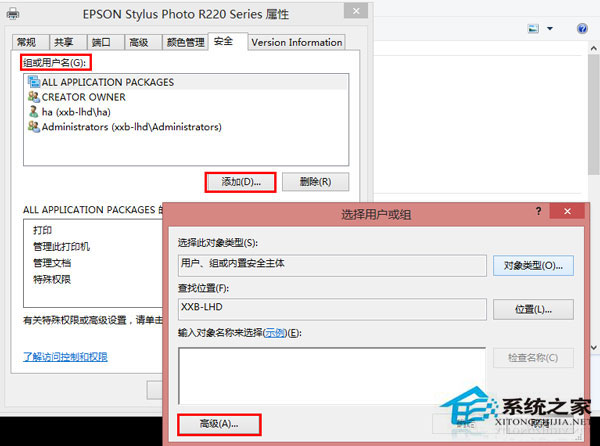 Win8系統無法連接打印機怎么辦？Win8打印機拒絕訪問的解決方法