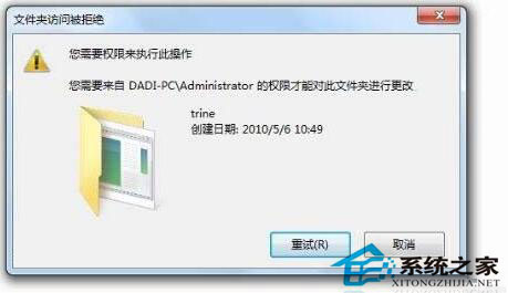 Win7如何刪除需要管理員權限的文件夾?