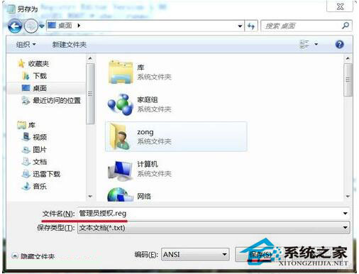 Win7如何刪除需要管理員權限的文件夾?