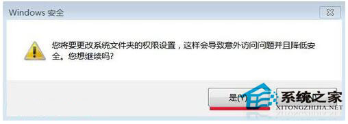Win7如何刪除需要管理員權限的文件夾?
