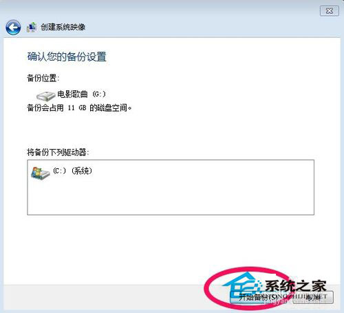 Win7如何備份系統?Win7系統備份教程