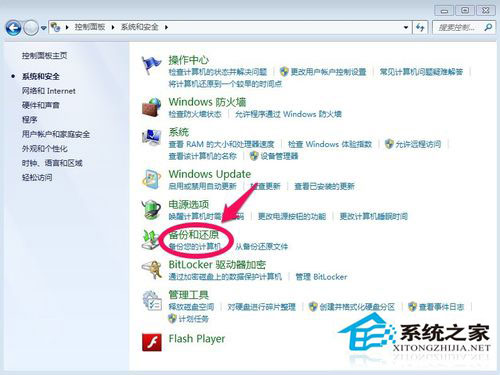Win7如何備份系統?Win7系統備份教程