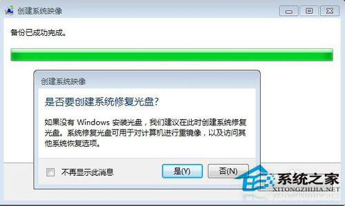 Win7如何備份系統?Win7系統備份教程