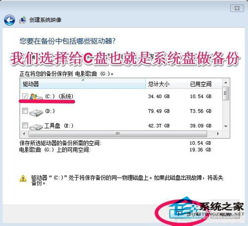 Win7如何備份系統?Win7系統備份教程