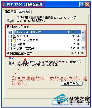 如何刪除系統垃圾文件？WinXP刪除系統垃圾文件方法