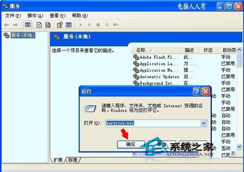 WinXP系統(tǒng)中Spoolsv.exe是什么進程？