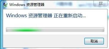 Win7系統(tǒng)Windows資源管理器老重啟的解決方法