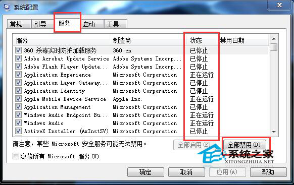 Win7系統(tǒng)Windows資源管理器老重啟的解決方法