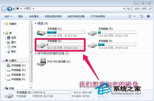 Win7如何給硬盤加密碼?Win7硬盤加密步驟