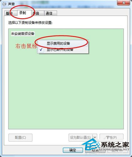 筆記本Win7系統話筒沒有聲音怎么辦？