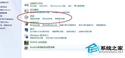 筆記本Win7系統話筒沒有聲音怎么辦？