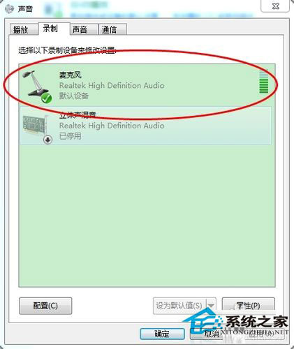 筆記本Win7系統話筒沒有聲音怎么辦？