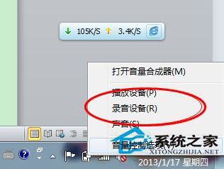 筆記本Win7系統話筒沒有聲音怎么辦？