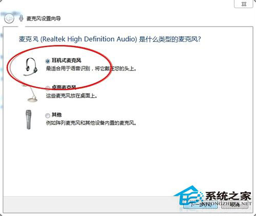 筆記本Win7系統話筒沒有聲音怎么辦？