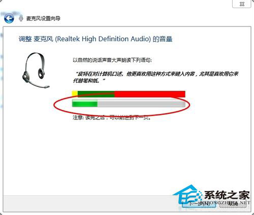 筆記本Win7系統話筒沒有聲音怎么辦？