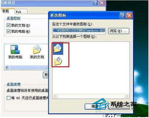 怎么更改桌面圖標？WinXP更改桌面圖標方法