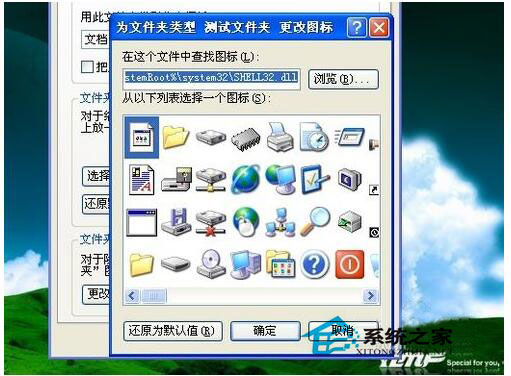 怎么更改桌面圖標？WinXP更改桌面圖標方法