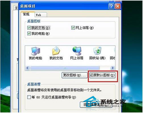 怎么更改桌面圖標？WinXP更改桌面圖標方法