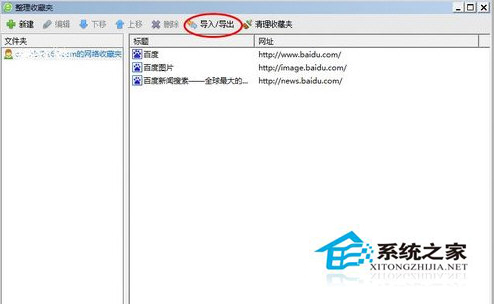 Win7系統360瀏覽器收藏夾路徑怎么查找？