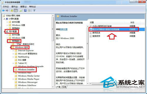 Win7提示系統(tǒng)管理員設(shè)置了系統(tǒng)策略禁止進(jìn)行此安裝怎么辦？