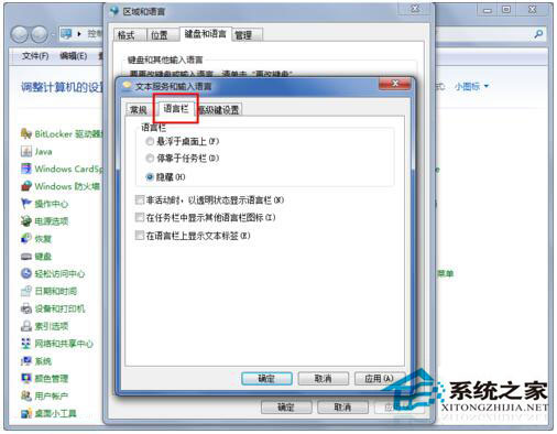Win7輸入法圖標不見了怎么辦？如何解決？