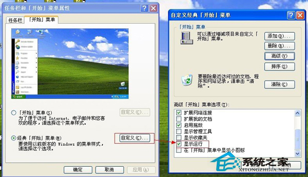WinXP運(yùn)行打不開的解決方法
