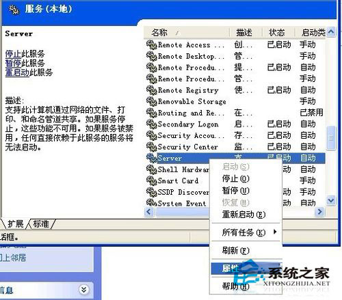 WinXP系統如何關閉默認共享?